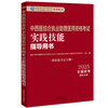 2025年中西医结合执业助理医师资格考试实践技能指导用书 附新考试大纲中西医结合助理考试指南书 中国中医药出版社 商品缩略图4