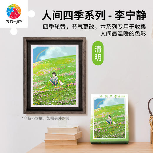 300片 平面塑料拼图 H2784 李宁静-人间四季系列-清明 商品图0