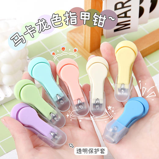 「9.9到手4把！马卡龙色指甲钳」可爱创意指甲剪 单个装便携式居家日用修甲指甲刀防飞溅 商品图0
