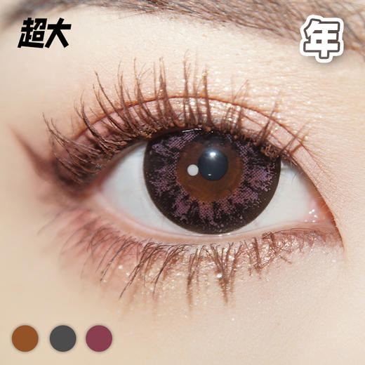 #碎钻 棕/粉/黑灰【 一片装】超大染色 / 敏感眼舒适推荐 / 年抛 商品图4