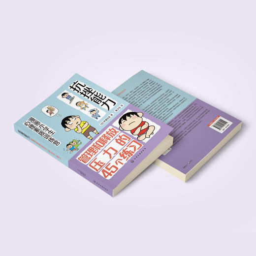 《漫画小学生心理素质训练营——抗挫能力：管理和释放压力的45个练习》 商品图13