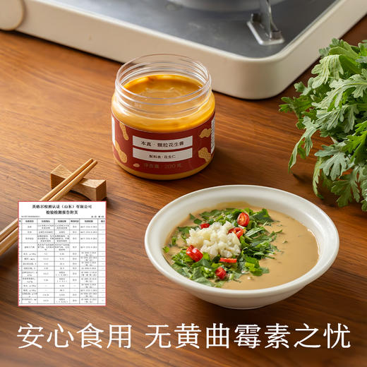 南食召 本真颗粒花生酱 商品图4