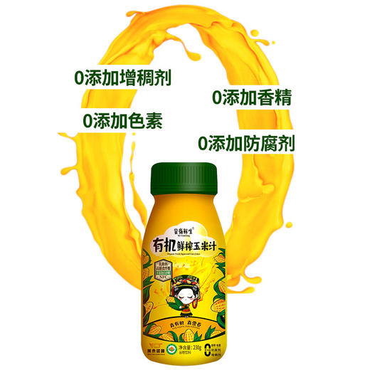 芸岭高原有机鲜榨玉米汁（0添加0糖）230g*10瓶 商品图3