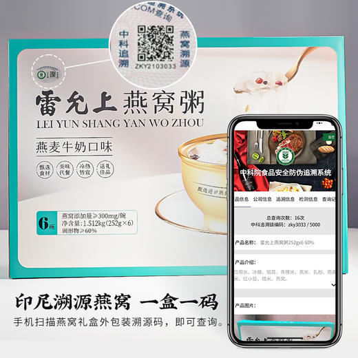 <有书独家>【节日礼盒】雷允上 燕窝粥礼盒 252g*6 商品图6