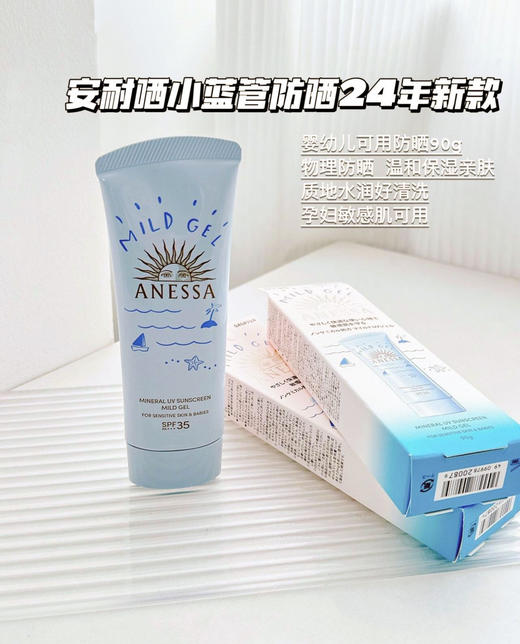 【2.19王炸割肉价】24年新版安耐晒蓝管防晒90g 商品图1