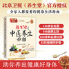 养生堂给你的中医养生妙招 北京广播电视台《养生堂》栏目组著 随书附赠对应节目视频 商品缩略图0