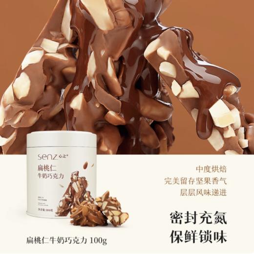 心之巧克力100g 商品图1