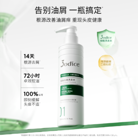 3odice三蒂丝 控油去屑洗发水油屑头适用【中欧专属】