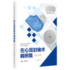左心耳封堵术病例集 2024年 周达新主编 本书图文并茂 语言简练且配有丰富的检查和手术视频 临床医学 心脏病学上海科学技术出版社 商品缩略图1