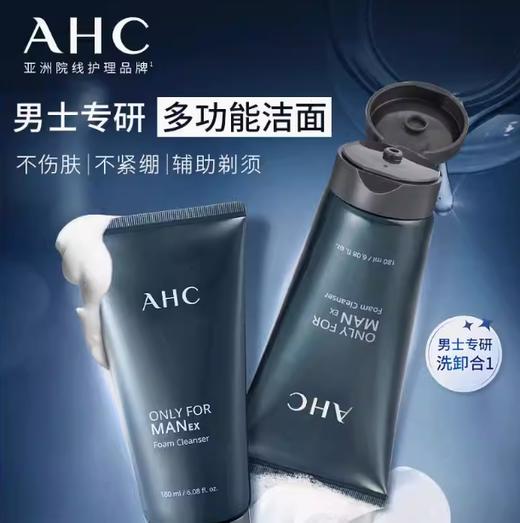 自营（云鑫）-AHC男士洗面奶180ml 控油去黑头深层清洁商务首选 商品图2