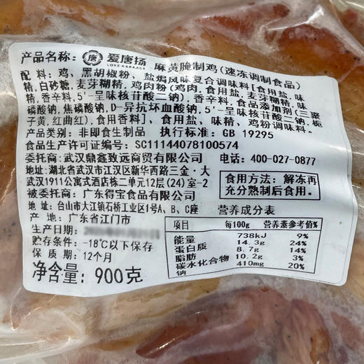 爱唐扬麻黄腌制鸡900g/袋商用冷冻腌制麻黄鸡整鸡半成品 商品图5
