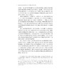 打拼未来：武术学校里的文化实践与价值重构/国家社科基金后期资助项目/董轩/浙江大学出版社 商品缩略图2