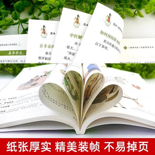 漫画黄帝内经 正版书籍书籍时令养生智慧中医文化启蒙趣味图解养生四季养生全书中医养生书籍食补食疗大全入门八大名著之一看就懂 商品图2