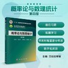 概率论与数理统计（第四版） 商品缩略图0