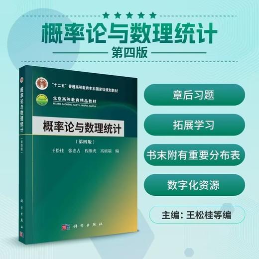 概率论与数理统计（第四版） 商品图0