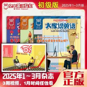 【2025年1-3期】3本新刊+单月配套课程视频会员