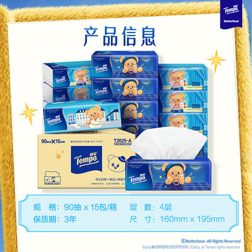 【第二件半价】『Tempo得宝』得宝黄油小熊联名 时髦面纸 解锁四套小熊ootd 四层加厚90抽到手15包 商品图4