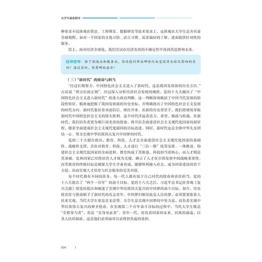 大学生就业指导/创新型“互联网+”新形态一体化通识课精品系列教材/王玉刚/浙江大学出版社 商品图4