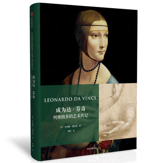 肯尼斯·克拉克艺术史经典套装（4册,送独角兽方巾）：动物与人+成为达芬奇+裸体艺术+伦勃朗与意大利文艺复兴，四本艺术史重磅图文集 商品图6