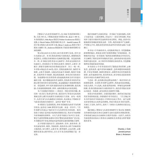婴幼儿与儿童实用麻醉学 第6六版 李军 俞卫锋译 小儿麻醉实践书籍外科心脏腹部胸科手术 药物液体治疗止血儿科学 人民卫生出版社 商品图3