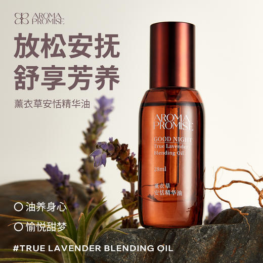 （每周五会员福利）Aroma Promise薰衣草安恬精华油28ml 商品图0
