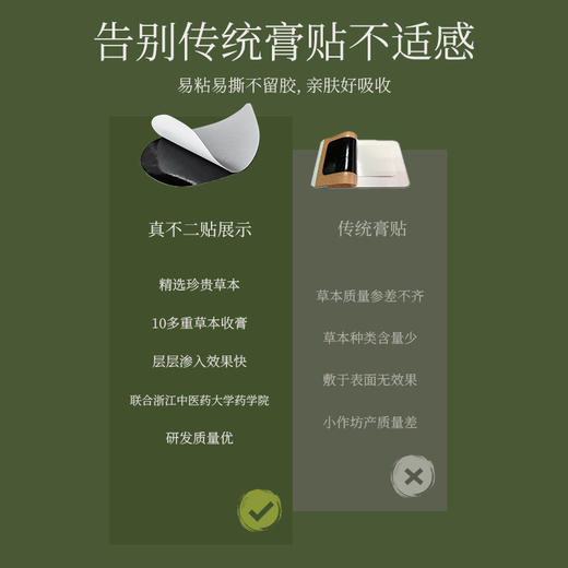 （懒人享so套组）真不二轻消通套组轻盈泽泻白芍防己黄芪草本贴 商品图7