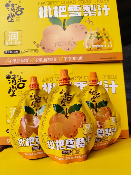 枇杷雪梨汁 商品图1