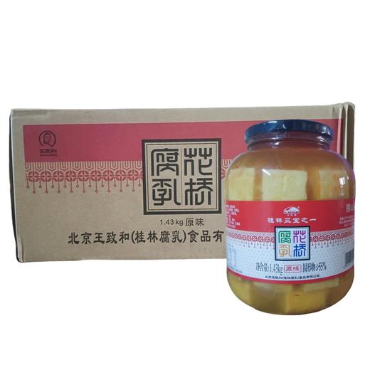 桂林花桥原味腐乳 1.43kg*6瓶/件 商品图0