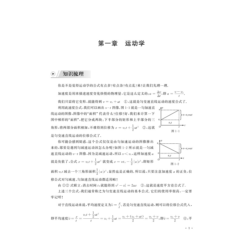 试读PDF-9787308258432(1-1)-高中物理方法题型一本通_011.jpg
