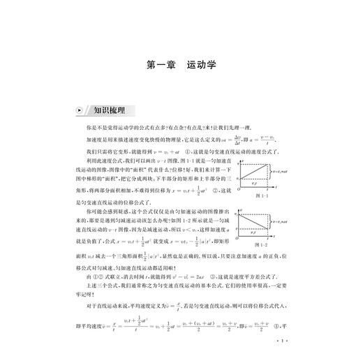 高中物理方法题型一本通/王金聚/浙江大学出版社 商品图1