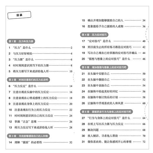 《漫画小学生心理素质训练营——抗挫能力：管理和释放压力的45个练习》 商品图4