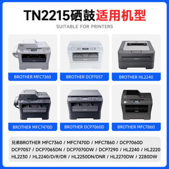 天色适用兄弟mfc7360硒鼓dcp7057粉盒hl2240 2130 7470d 7060d 7860 fax2890打印机墨盒tn2225/dr2250/tn2215 商品图5