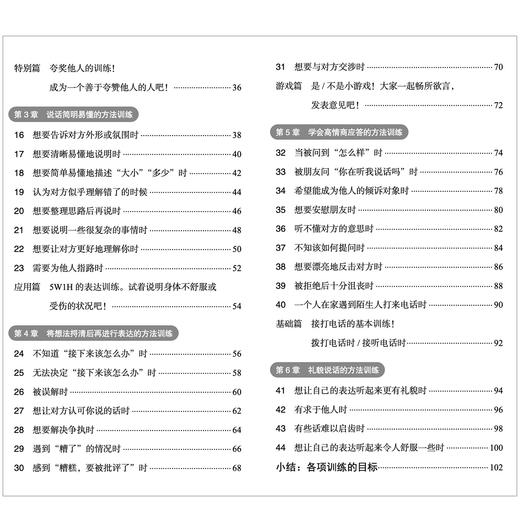《漫画小学生心理素质训练营——自信交流：培养勇气和表达的44个练习》 商品图6
