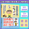 漫画小学生心理素质训练营--自信交流：培养勇气和表达的44个练习 商品缩略图0