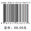 无机化学（Inorganic Chemistry）普通高等教育“十四五”规划教材 中国石化出版社 商品缩略图1
