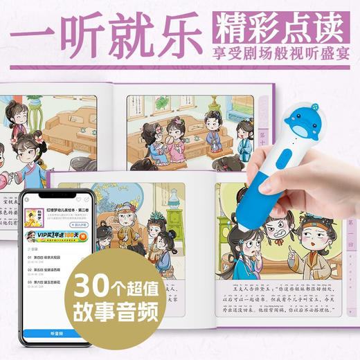 【点读版】红楼梦幼儿美绘本：全10册（3+岁） 商品图3