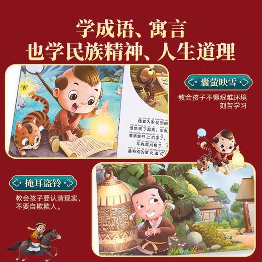 中国古代寓言故事成语故事书全集20册经典注音版小学生一二年级课外阅读神话故事儿童绘本3-6岁书籍幼儿园4-6岁大字带拼音图书读物 商品图3