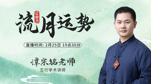 流月运势—己卯月 商品图0