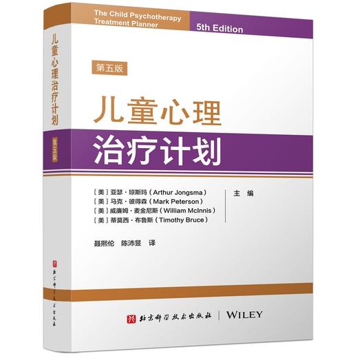 儿童心理治疗计划 商品图0