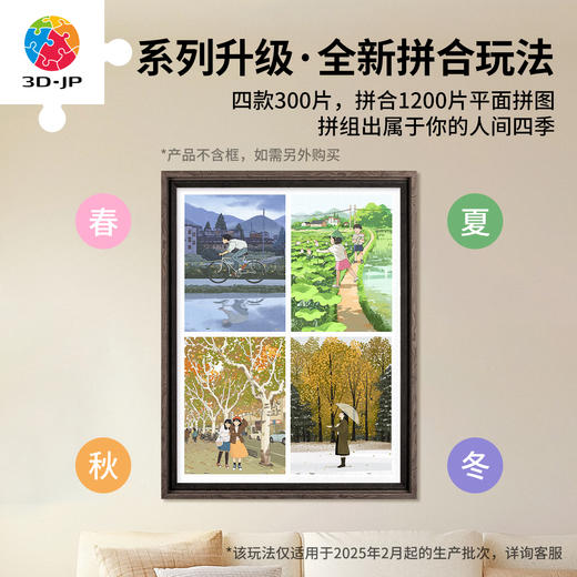 300片 平面塑料拼图 H2722 李宁静-人间四季系列-小雪 商品图3