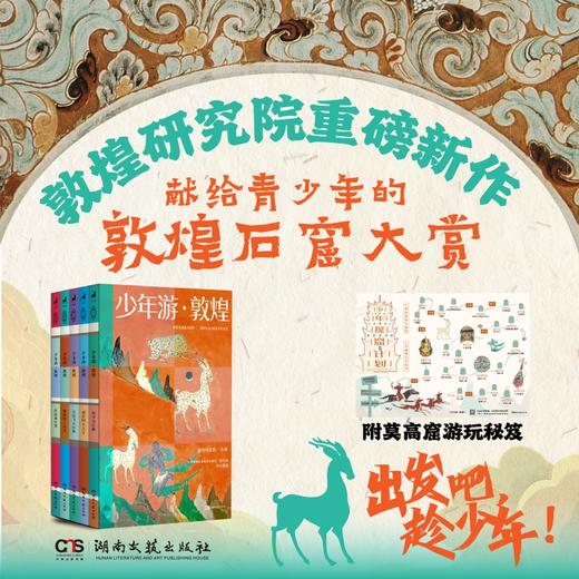 少年游·敦煌 商品图0