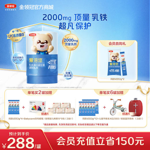 【新客专享】金领冠爱倍悠婴幼儿童乳铁蛋白益生菌调制乳粉30条 商品图0