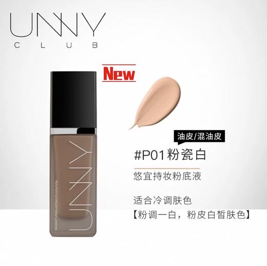【新品尝鲜】UNNY粉底液 商品图3