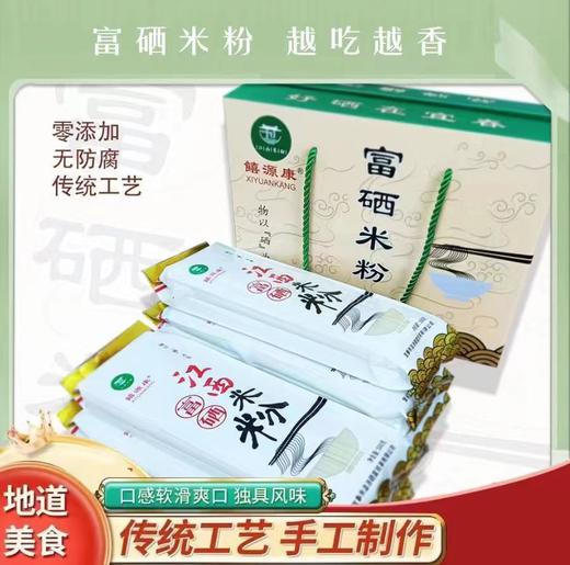 饎源康富硒米粉袋装/礼盒装 商品图4