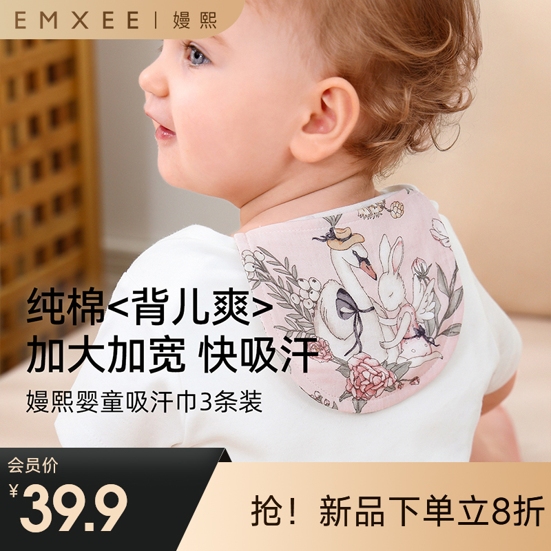【母婴服配】嫚熙隔汗巾儿童纯棉幼儿园吸汗巾大号汗巾