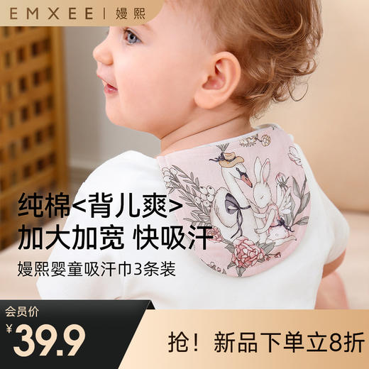 【母婴服配】嫚熙隔汗巾儿童纯棉幼儿园吸汗巾大号汗巾 商品图0