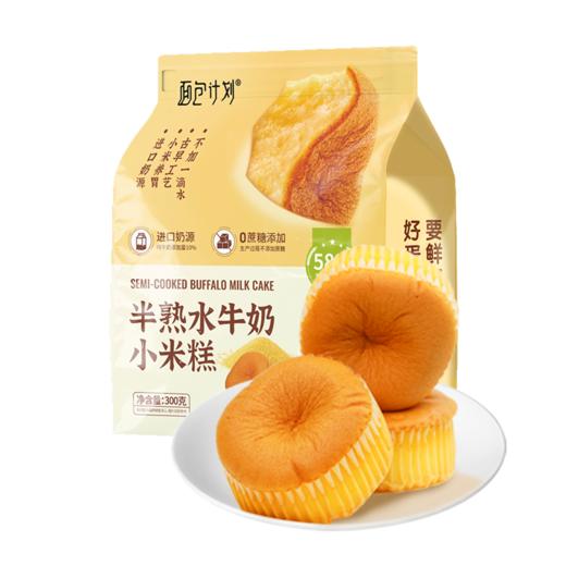 【美味零食丨水牛奶小米糕300g*2袋】精选优质好原料和面，经烘烤成型后，口感轻甜不腻，奶味浓郁蛋香四溢，不添加蔗糖，现做现发，老人小朋友可放心享用 商品图7