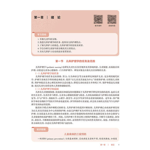 儿科护理学 第5版 十四五规划教材全国高等职业教育专科教材 供护理助产专业用 张玉兰 王玉香主编 人民卫生出版社9787117369596 商品图4
