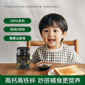 【有机0添加】碧欧奇高铁高锌高钙有机黑芝麻酱