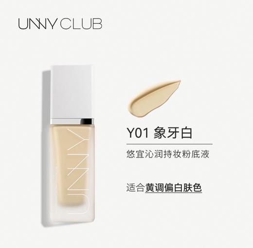 【新品尝鲜】UNNY粉底液 商品图7